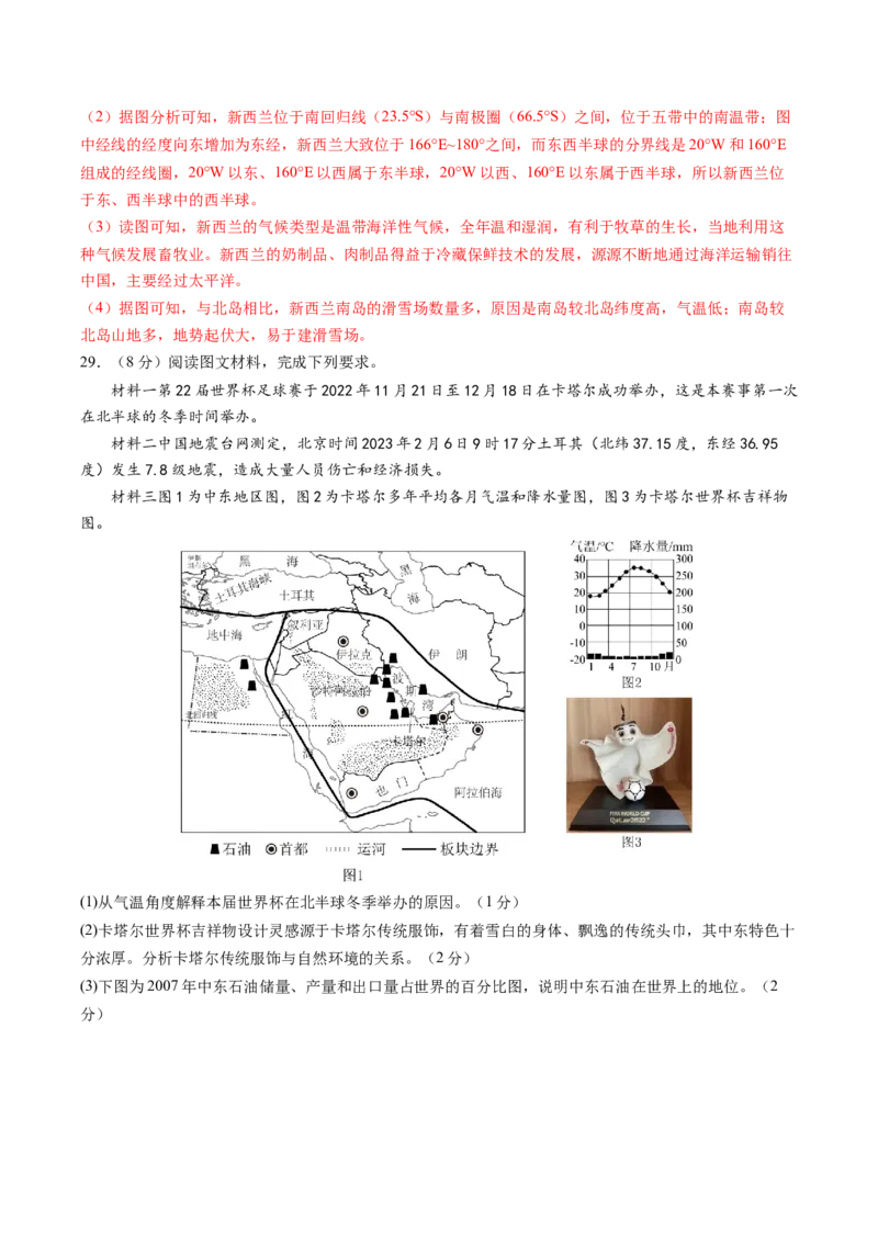 地理（内蒙古通辽卷）（全解全析）_初中全科电子版试卷练习试题_地理_2024中考模拟题地理(1)_一模_地理（内蒙古通辽卷）-2024年中考第一次模拟考试