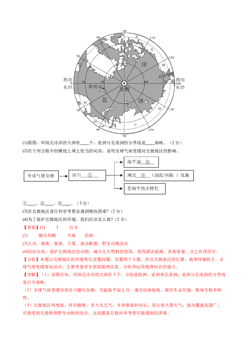地理（内蒙古通辽卷）（全解全析）_初中全科电子版试卷练习试题_地理_2024中考模拟题地理(1)_一模_地理（内蒙古通辽卷）-2024年中考第一次模拟考试