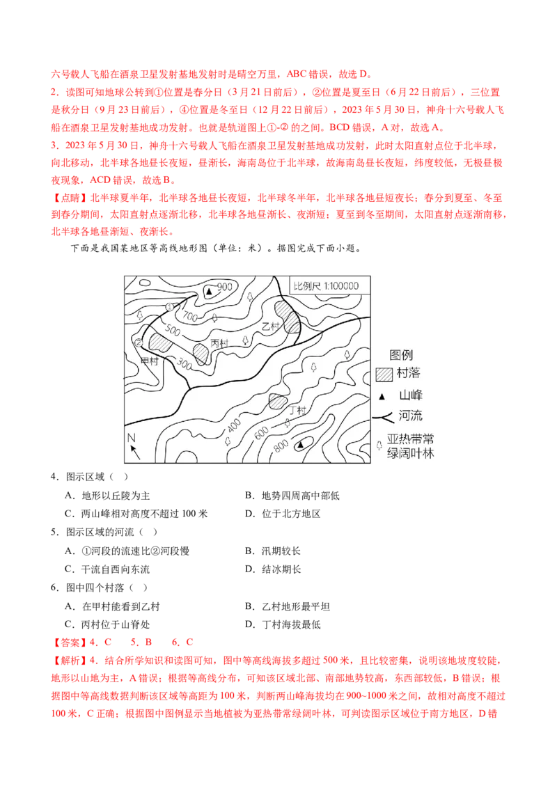 地理（内蒙古通辽卷）（全解全析）_初中全科电子版试卷练习试题_地理_2024中考模拟题地理(1)_一模_地理（内蒙古通辽卷）-2024年中考第一次模拟考试
