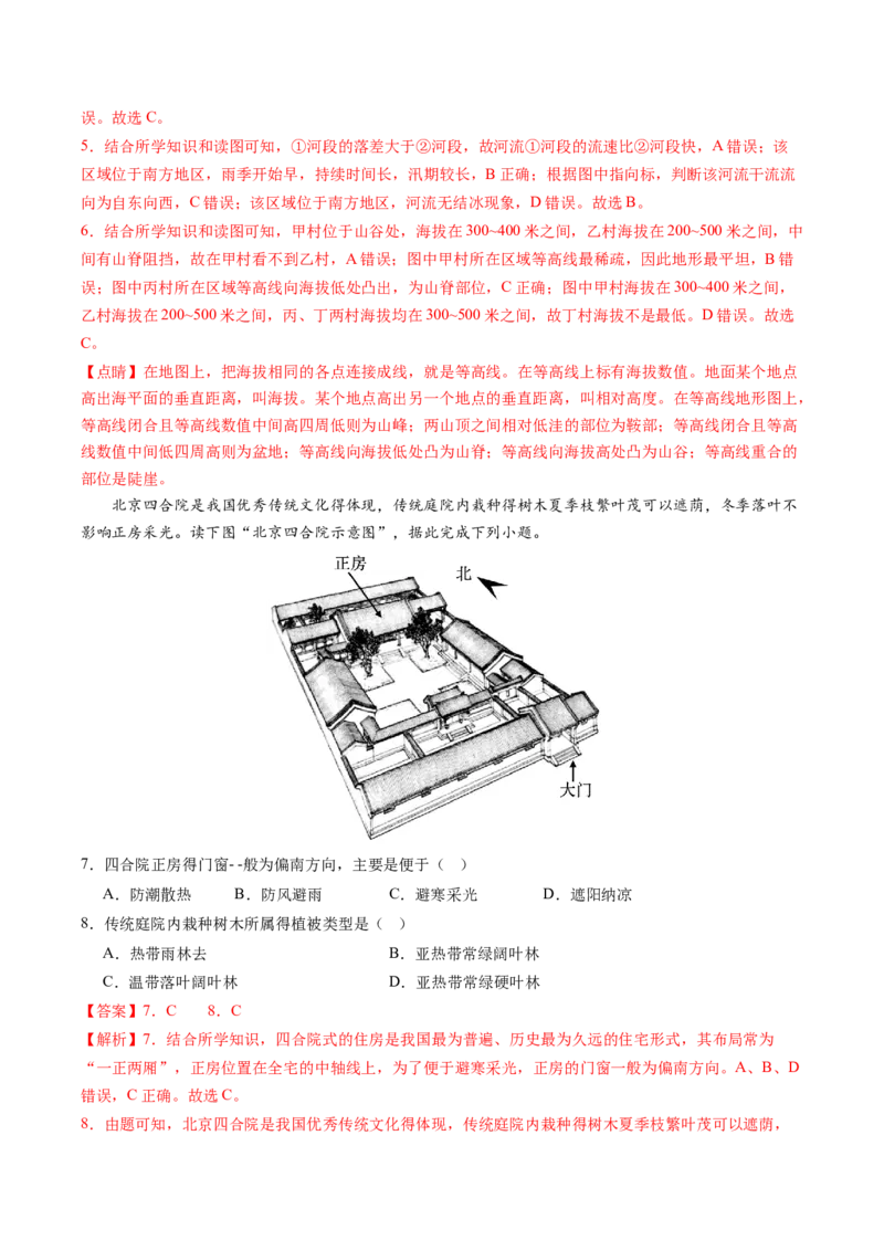 地理（内蒙古通辽卷）（全解全析）_初中全科电子版试卷练习试题_地理_2024中考模拟题地理(1)_一模_地理（内蒙古通辽卷）-2024年中考第一次模拟考试