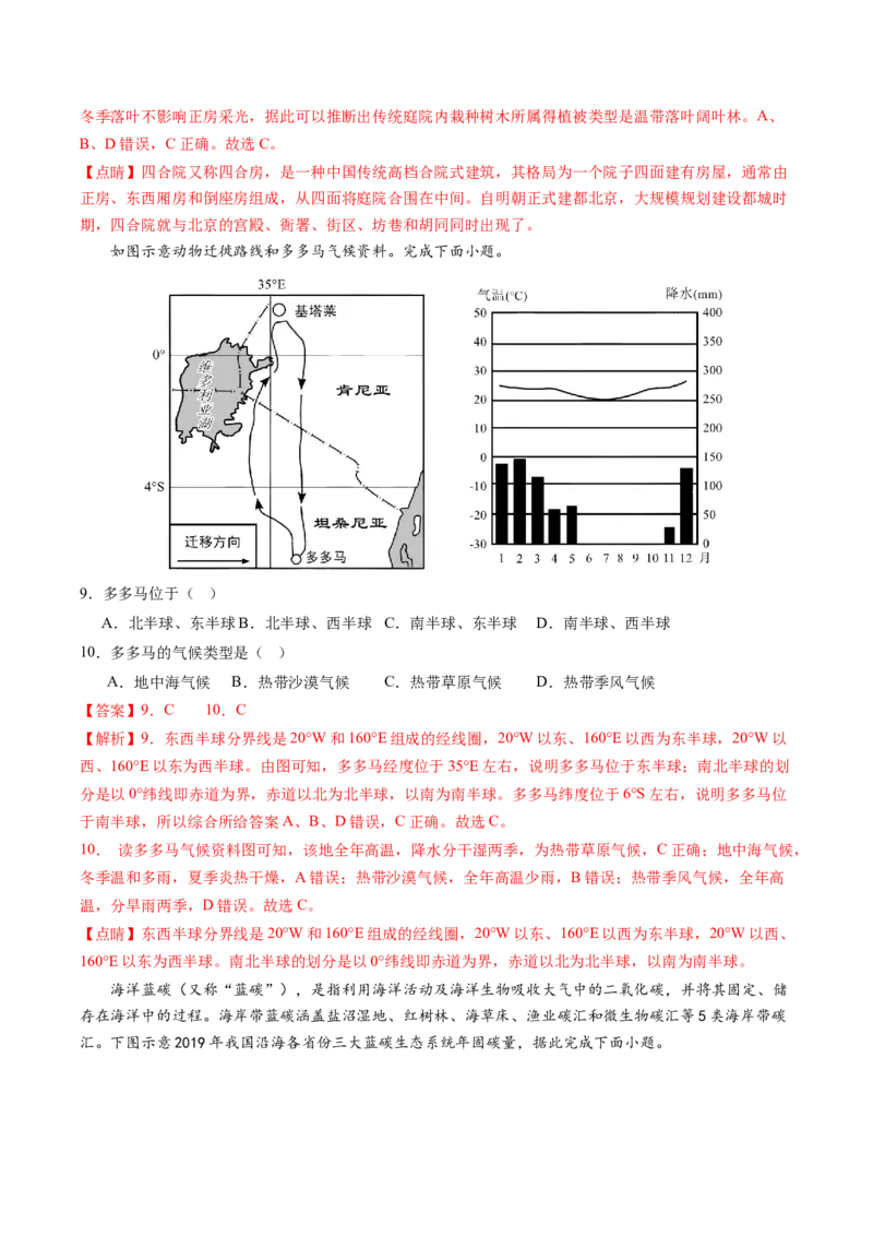 地理（内蒙古通辽卷）（全解全析）_初中全科电子版试卷练习试题_地理_2024中考模拟题地理(1)_一模_地理（内蒙古通辽卷）-2024年中考第一次模拟考试