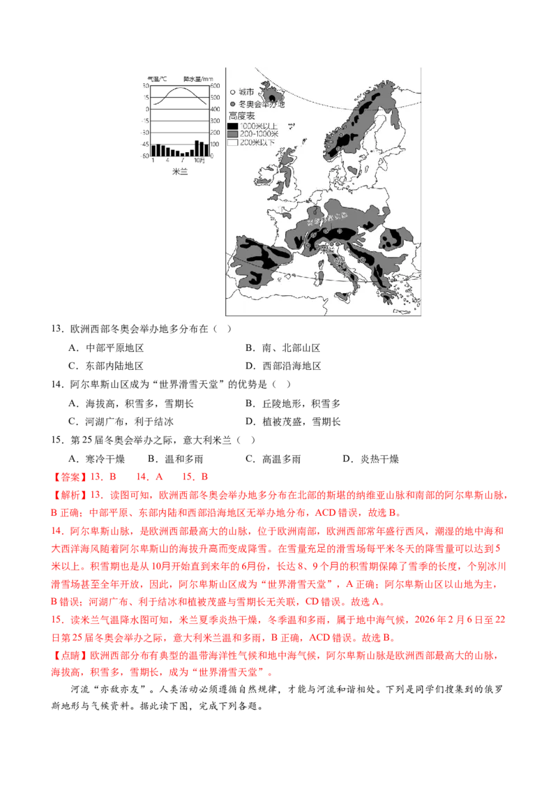 地理（内蒙古通辽卷）（全解全析）_初中全科电子版试卷练习试题_地理_2024中考模拟题地理(1)_一模_地理（内蒙古通辽卷）-2024年中考第一次模拟考试
