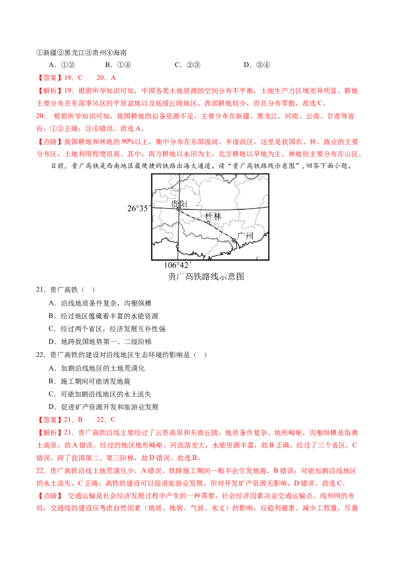 地理（内蒙古通辽卷）（全解全析）_初中全科电子版试卷练习试题_地理_2024中考模拟题地理(1)_一模_地理（内蒙古通辽卷）-2024年中考第一次模拟考试