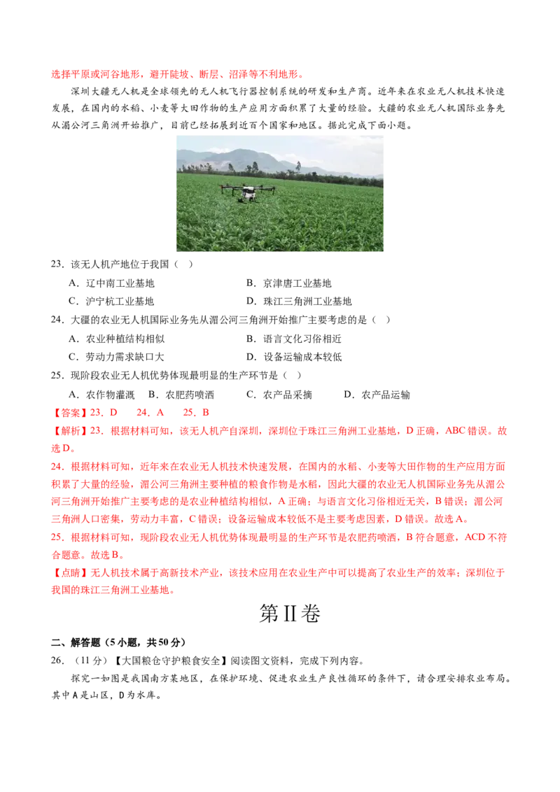 地理（内蒙古通辽卷）（全解全析）_初中全科电子版试卷练习试题_地理_2024中考模拟题地理(1)_一模_地理（内蒙古通辽卷）-2024年中考第一次模拟考试