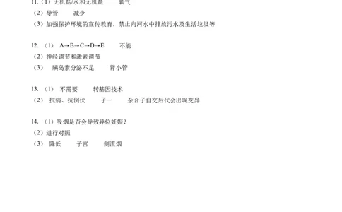 生物（徐州卷）（参考答案及评分标准）_初中全科电子版试卷练习试题_生物_2024中考模拟题生物(1)_三模（37套）_生物（徐州卷）