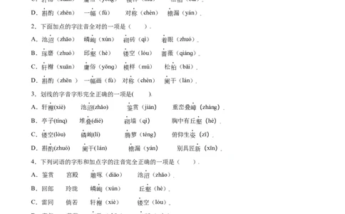 第19课苏州园林(基础训练)(原卷版)_初中全科电子版试卷练习试题_语文_8上初中部编版语文练习、试卷_部编语文八年级上课时练习（050份）