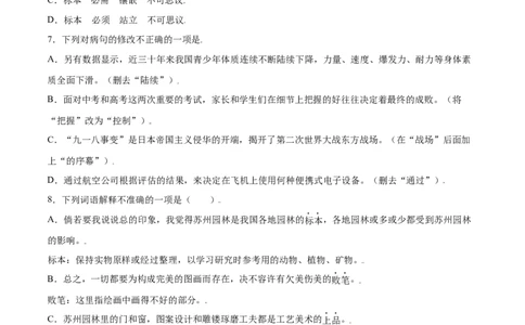 第19课苏州园林(基础训练)(原卷版)_初中全科电子版试卷练习试题_语文_8上初中部编版语文练习、试卷_部编语文八年级上课时练习（050份）