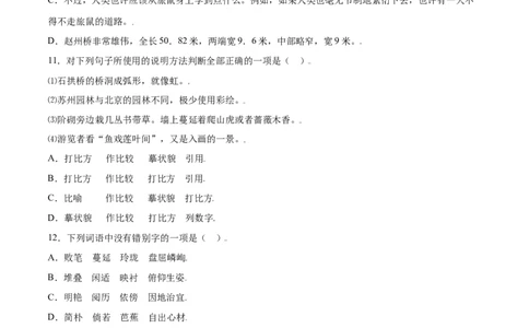 第19课苏州园林(基础训练)(原卷版)_初中全科电子版试卷练习试题_语文_8上初中部编版语文练习、试卷_部编语文八年级上课时练习（050份）