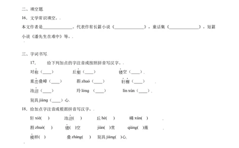 第19课苏州园林(基础训练)(原卷版)_初中全科电子版试卷练习试题_语文_8上初中部编版语文练习、试卷_部编语文八年级上课时练习（050份）