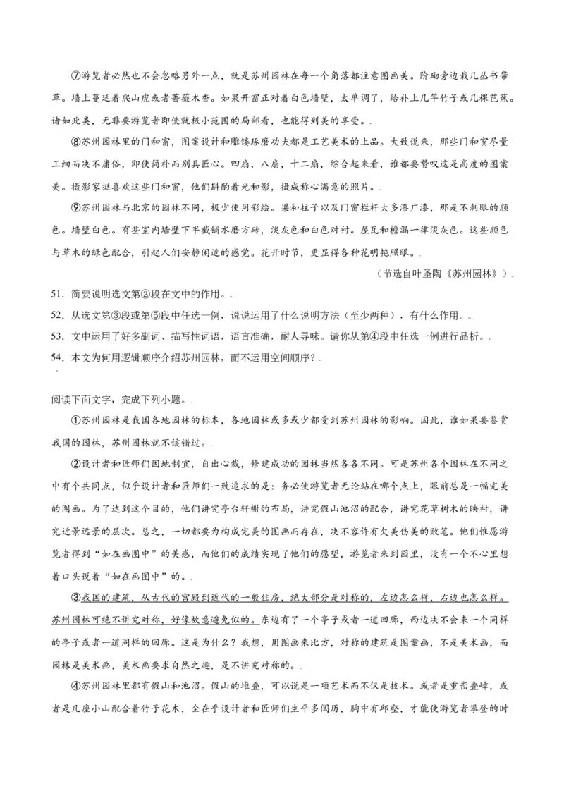 第19课苏州园林(基础训练)(原卷版)_初中全科电子版试卷练习试题_语文_8上初中部编版语文练习、试卷_部编语文八年级上课时练习（050份）