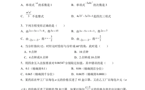 人教版七年级上册期末考试数学模拟训练题B卷_初中全科电子版试卷练习试题_数学_7上初中人教版数学练习、试卷24新版已更新_人教数学七年级上期末试卷（017份）