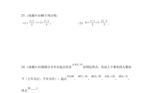 人教版七年级上册期末考试数学模拟训练题B卷_初中全科电子版试卷练习试题_数学_7上初中人教版数学练习、试卷24新版已更新_人教数学七年级上期末试卷（017份）