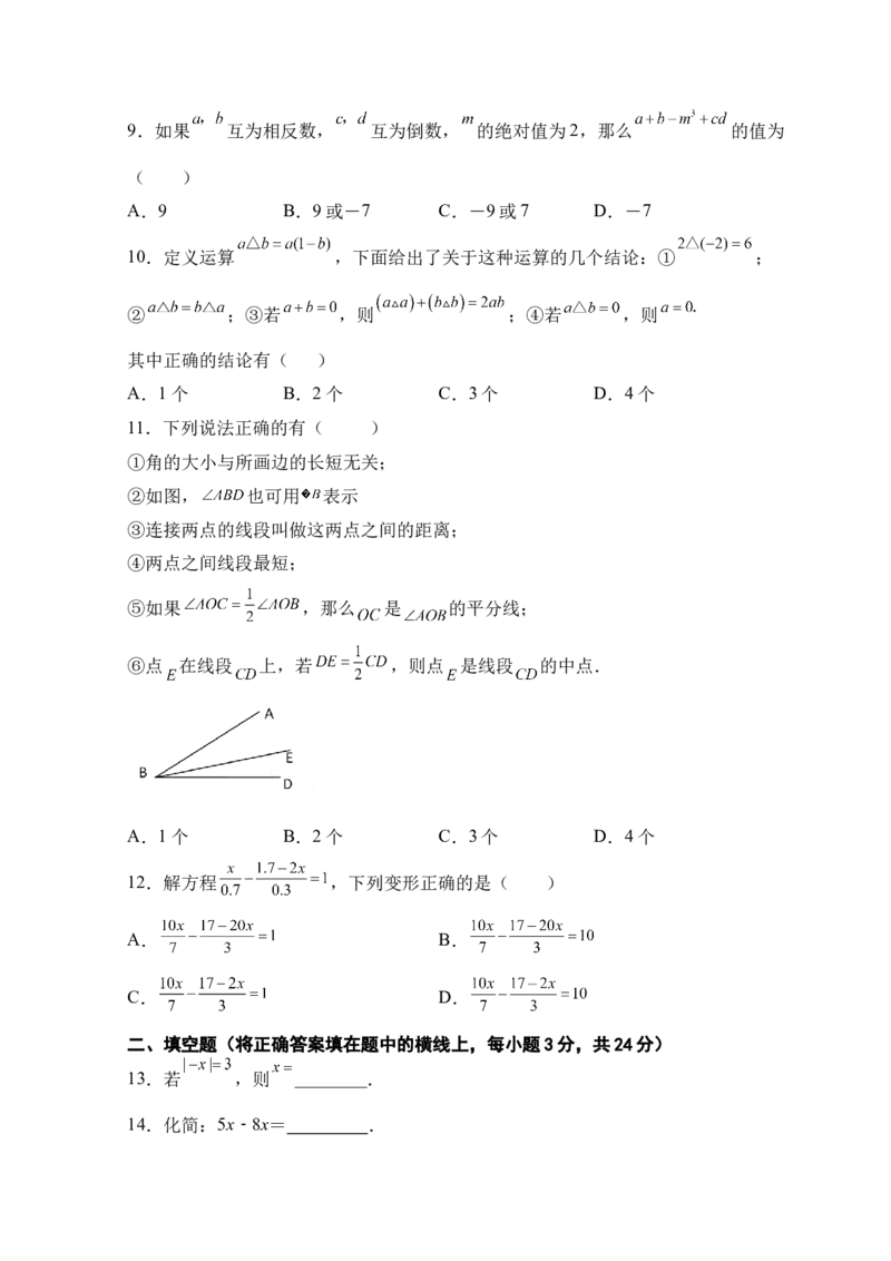 人教版七年级上册期末考试数学模拟训练题B卷_初中全科电子版试卷练习试题_数学_7上初中人教版数学练习、试卷24新版已更新_人教数学七年级上期末试卷（017份）
