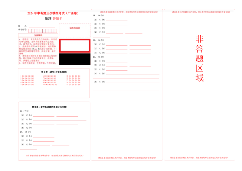 地理（广西卷）（答题卡）_初中全科电子版试卷练习试题_地理_2024中考模拟题地理(1)_三模（39）_地理（广西卷）