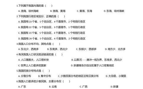 人教版八年级上学期地理期末试卷_初中全科电子版试卷练习试题_地理_人教地理8上试题试卷_人教地理8年级上期末试卷10份