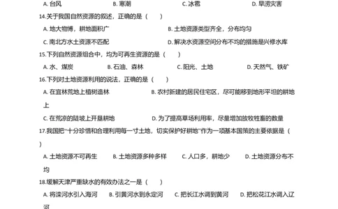 人教版八年级上学期地理期末试卷_初中全科电子版试卷练习试题_地理_人教地理8上试题试卷_人教地理8年级上期末试卷10份