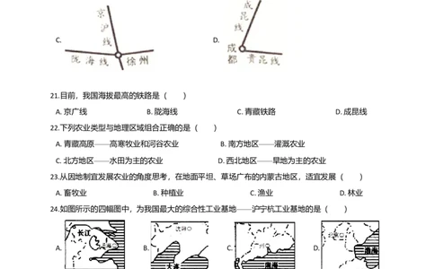 人教版八年级上学期地理期末试卷_初中全科电子版试卷练习试题_地理_人教地理8上试题试卷_人教地理8年级上期末试卷10份