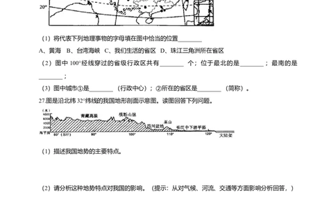人教版八年级上学期地理期末试卷_初中全科电子版试卷练习试题_地理_人教地理8上试题试卷_人教地理8年级上期末试卷10份