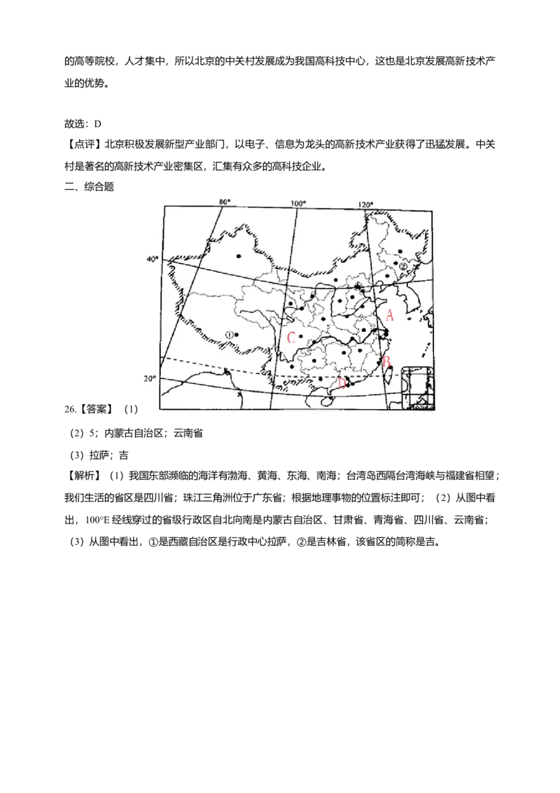 人教版八年级上学期地理期末试卷_初中全科电子版试卷练习试题_地理_人教地理8上试题试卷_人教地理8年级上期末试卷10份