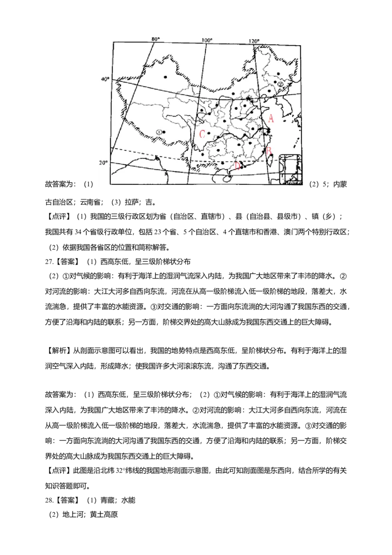 人教版八年级上学期地理期末试卷_初中全科电子版试卷练习试题_地理_人教地理8上试题试卷_人教地理8年级上期末试卷10份