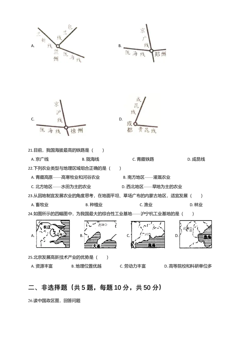 人教版八年级上学期地理期末试卷_初中全科电子版试卷练习试题_地理_人教地理8上试题试卷_人教地理8年级上期末试卷10份