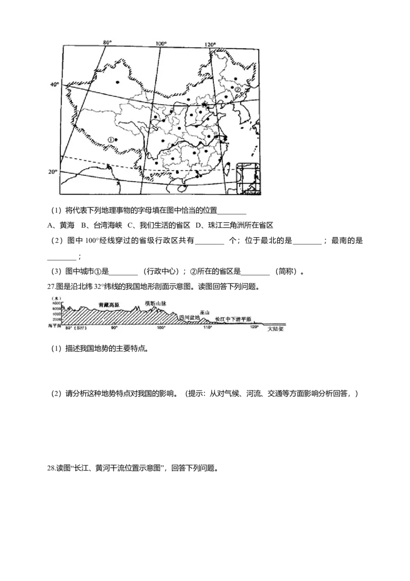人教版八年级上学期地理期末试卷_初中全科电子版试卷练习试题_地理_人教地理8上试题试卷_人教地理8年级上期末试卷10份