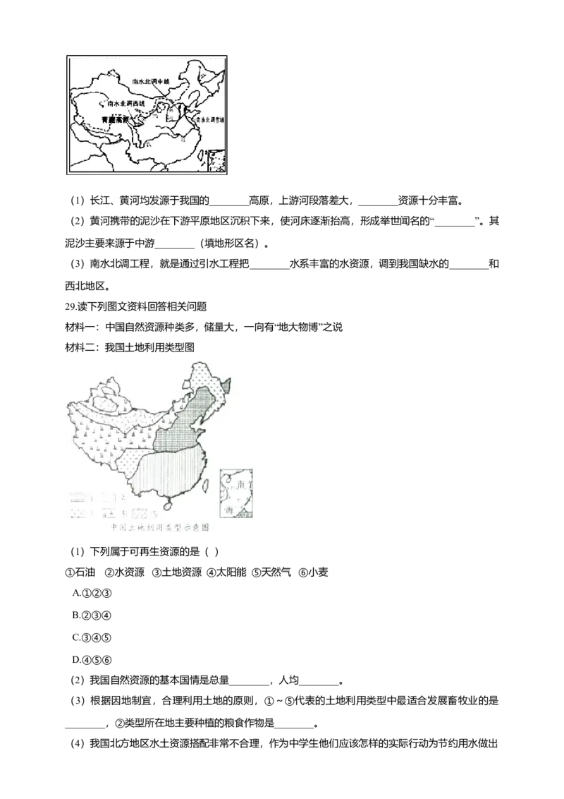 人教版八年级上学期地理期末试卷_初中全科电子版试卷练习试题_地理_人教地理8上试题试卷_人教地理8年级上期末试卷10份