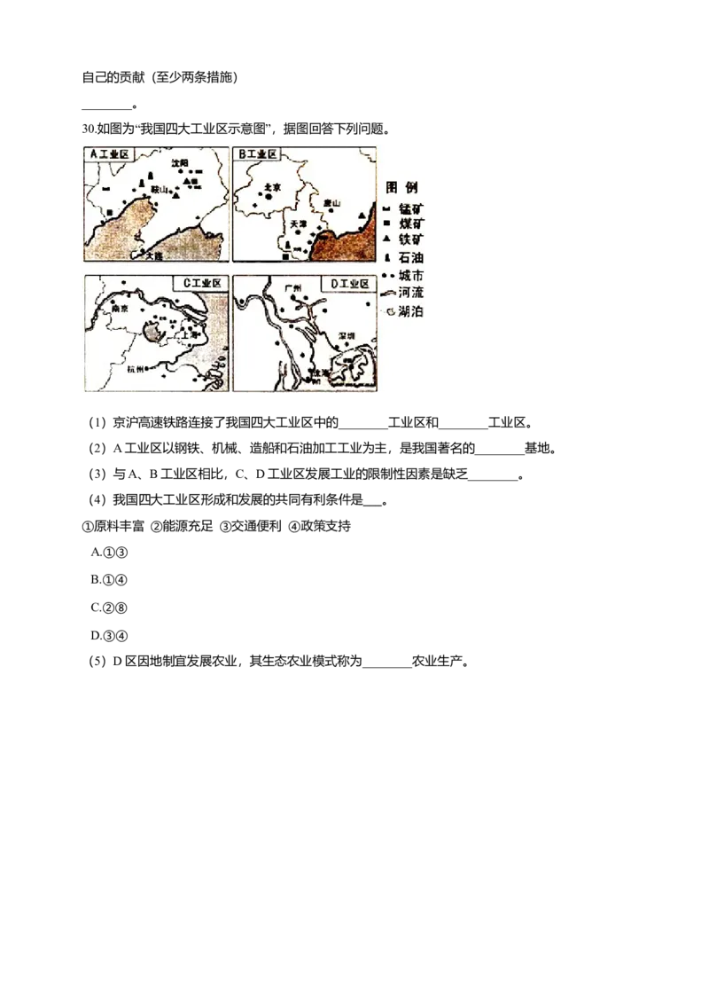 人教版八年级上学期地理期末试卷_初中全科电子版试卷练习试题_地理_人教地理8上试题试卷_人教地理8年级上期末试卷10份