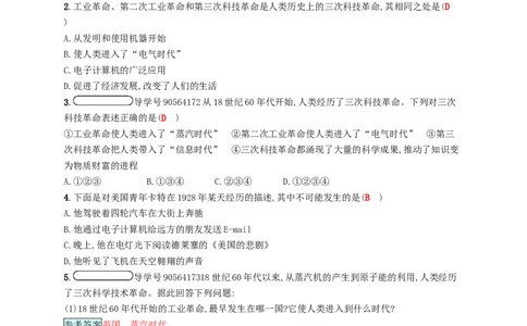 九年级历史下册第八单元现代科学技术和文化专题训练新人教版20180223153_初中全科电子版试卷练习试题_历史_历史人教版9下试卷_部编人教版历史9年级下同步练习110份