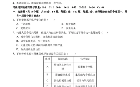 化学（湖北卷）（考试版A4）_初中全科电子版试卷练习试题_化学_2024中考模拟题化学(1)_一模_化学（湖北卷）-2024年中考第一次模拟考试