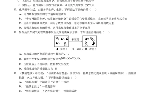化学（湖北卷）（考试版A4）_初中全科电子版试卷练习试题_化学_2024中考模拟题化学(1)_一模_化学（湖北卷）-2024年中考第一次模拟考试