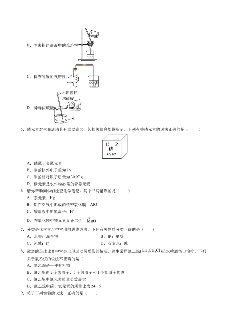 化学（湖北卷）（考试版A4）_初中全科电子版试卷练习试题_化学_2024中考模拟题化学(1)_一模_化学（湖北卷）-2024年中考第一次模拟考试