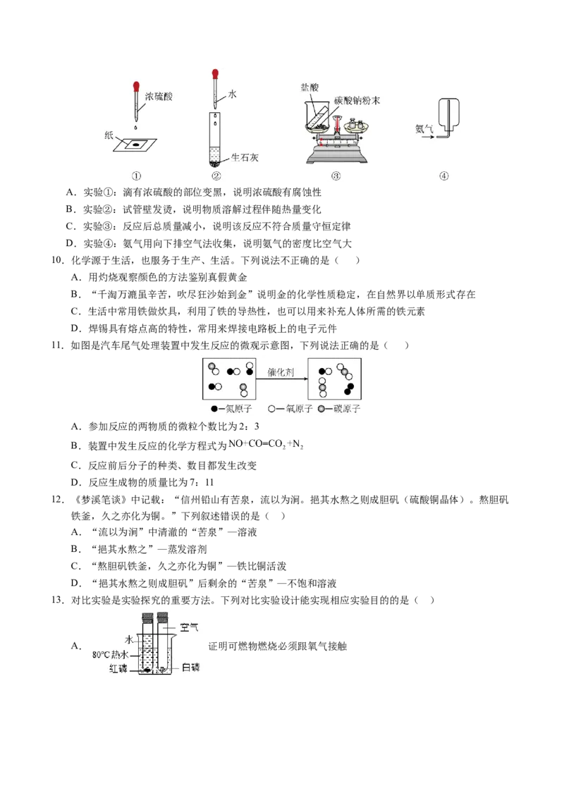 化学（湖北卷）（考试版A4）_初中全科电子版试卷练习试题_化学_2024中考模拟题化学(1)_一模_化学（湖北卷）-2024年中考第一次模拟考试