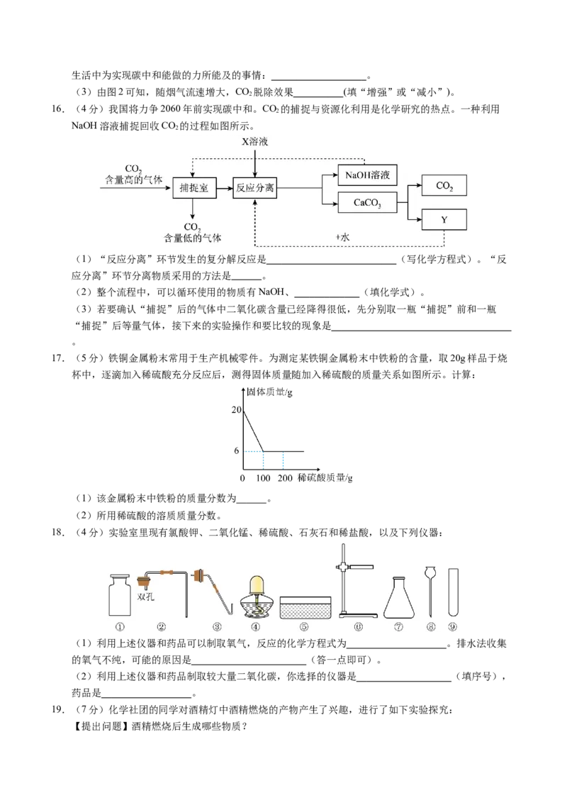 化学（湖北卷）（考试版A4）_初中全科电子版试卷练习试题_化学_2024中考模拟题化学(1)_一模_化学（湖北卷）-2024年中考第一次模拟考试