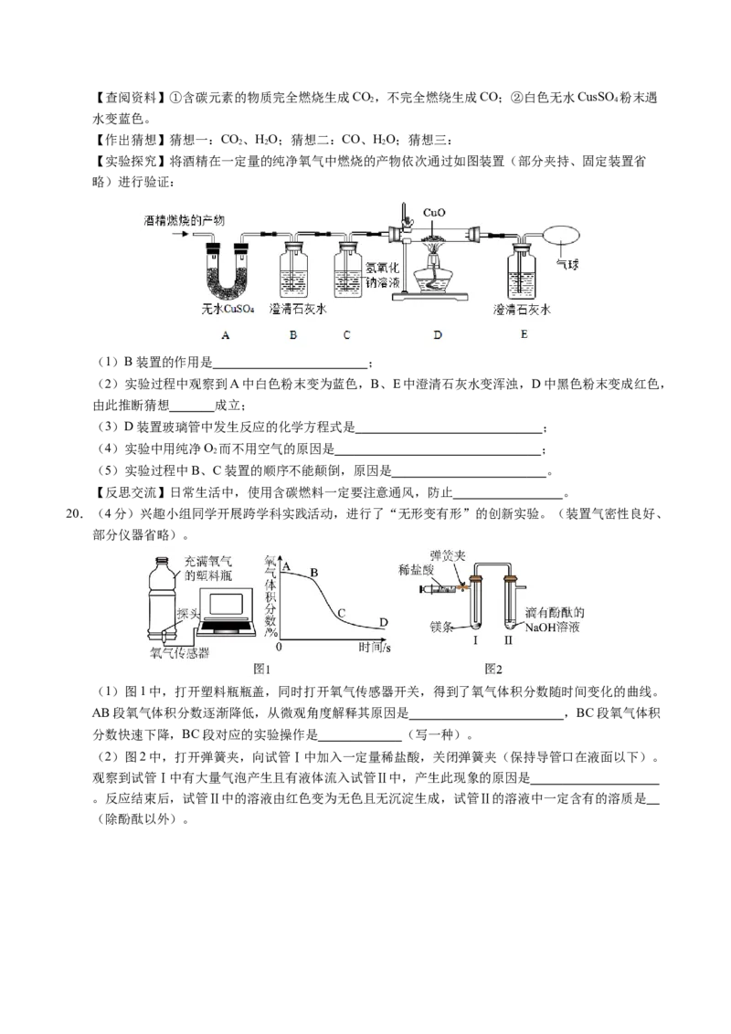 化学（湖北卷）（考试版A4）_初中全科电子版试卷练习试题_化学_2024中考模拟题化学(1)_一模_化学（湖北卷）-2024年中考第一次模拟考试