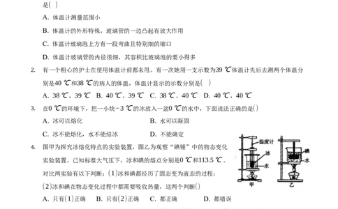 期末训练（二）（物态变化、光现象）（原卷版）_初中全科电子版试卷练习试题_物理_8年级上册物理试题_人教版物理八年级上期末试卷（015份）