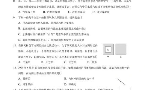 期末训练（二）（物态变化、光现象）（原卷版）_初中全科电子版试卷练习试题_物理_8年级上册物理试题_人教版物理八年级上期末试卷（015份）