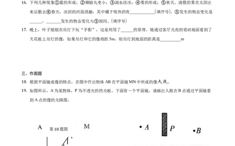 期末训练（二）（物态变化、光现象）（原卷版）_初中全科电子版试卷练习试题_物理_8年级上册物理试题_人教版物理八年级上期末试卷（015份）