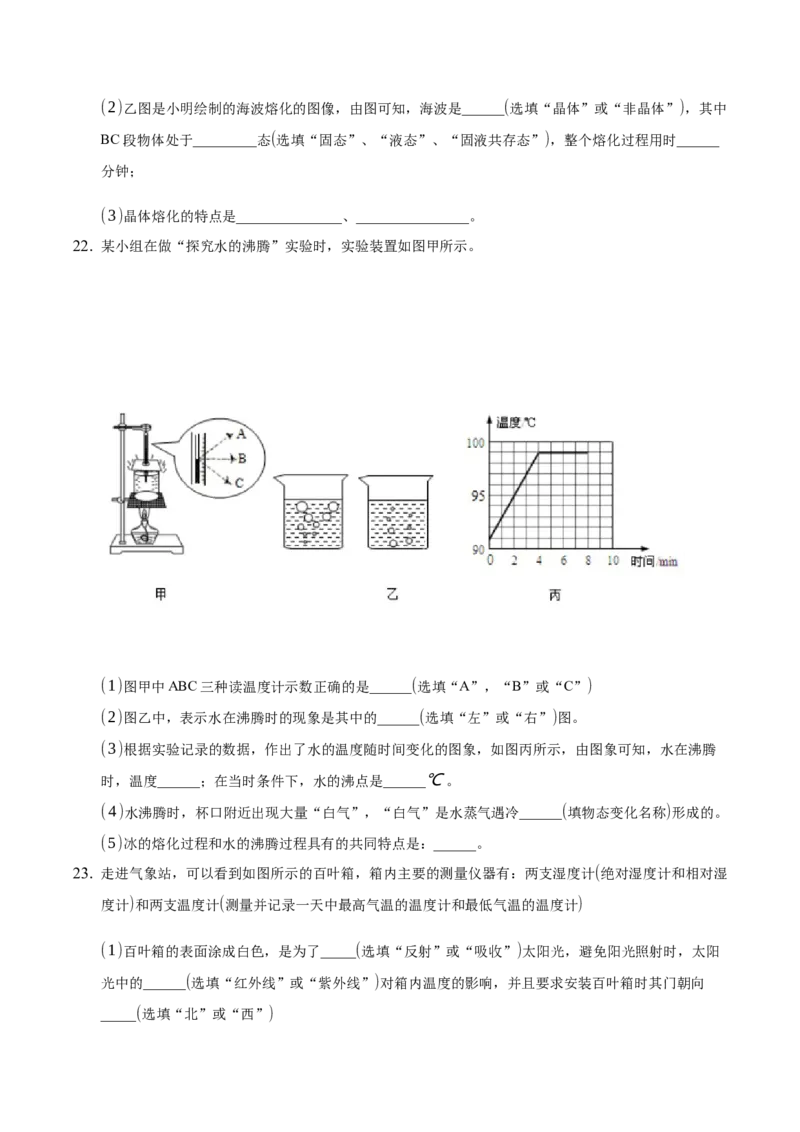 期末训练（二）（物态变化、光现象）（原卷版）_初中全科电子版试卷练习试题_物理_8年级上册物理试题_人教版物理八年级上期末试卷（015份）