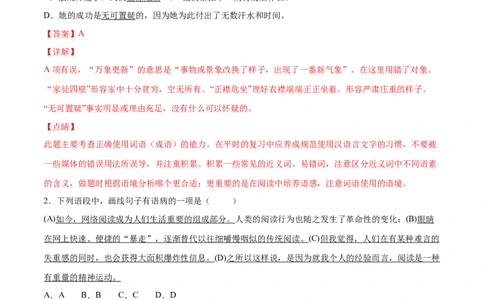 第08课列夫&middot;托尔斯泰(基础训练)(解析版)_初中全科电子版试卷练习试题_语文_8上初中部编版语文练习、试卷_部编语文八年级上课时练习（050份）