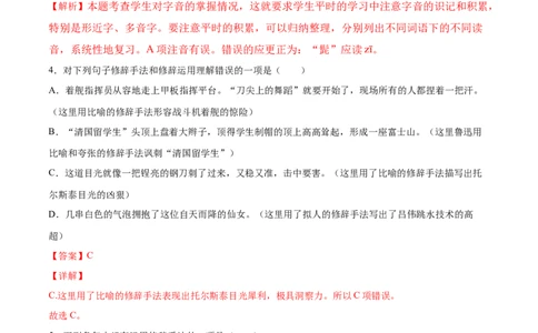 第08课列夫&middot;托尔斯泰(基础训练)(解析版)_初中全科电子版试卷练习试题_语文_8上初中部编版语文练习、试卷_部编语文八年级上课时练习（050份）