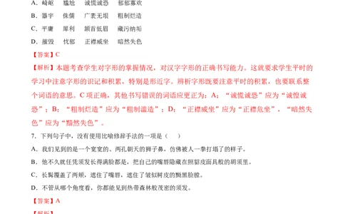 第08课列夫&middot;托尔斯泰(基础训练)(解析版)_初中全科电子版试卷练习试题_语文_8上初中部编版语文练习、试卷_部编语文八年级上课时练习（050份）