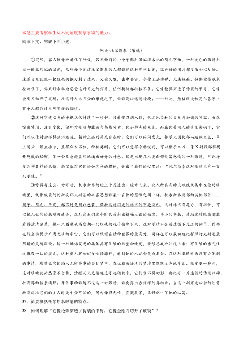 第08课列夫&middot;托尔斯泰(基础训练)(解析版)_初中全科电子版试卷练习试题_语文_8上初中部编版语文练习、试卷_部编语文八年级上课时练习（050份）