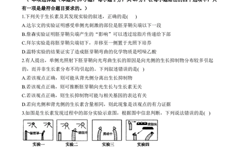 专题十三植物的激素调节&mdash;2025届高考生物考点剖析专题卷（含解析）_2025年新高考资料_一轮复习_2025届高考生物一轮复习考点剖析练习（有解析）