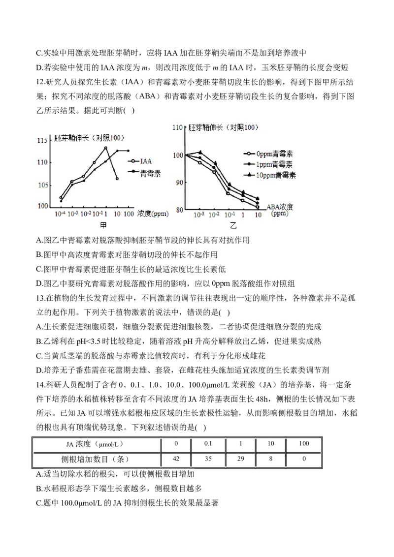 专题十三植物的激素调节&mdash;2025届高考生物考点剖析专题卷（含解析）_2025年新高考资料_一轮复习_2025届高考生物一轮复习考点剖析练习（有解析）