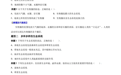 必考点05生物圈是最大的生态系统-（人教版）（原卷版）_初中全科电子版试卷练习试题_生物_生物人教版7上练习&mdash;24新版已更新_人教生物7年级上专项练习28份