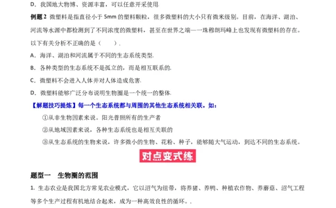 必考点05生物圈是最大的生态系统-（人教版）（原卷版）_初中全科电子版试卷练习试题_生物_生物人教版7上练习&mdash;24新版已更新_人教生物7年级上专项练习28份