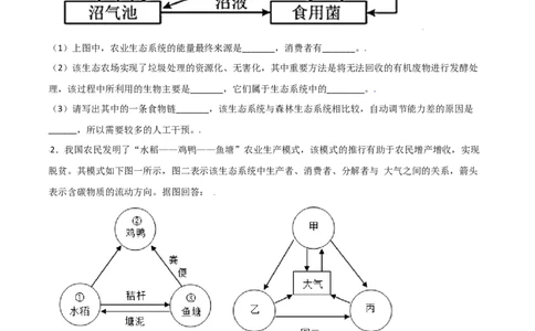 必考点05生物圈是最大的生态系统-（人教版）（原卷版）_初中全科电子版试卷练习试题_生物_生物人教版7上练习&mdash;24新版已更新_人教生物7年级上专项练习28份
