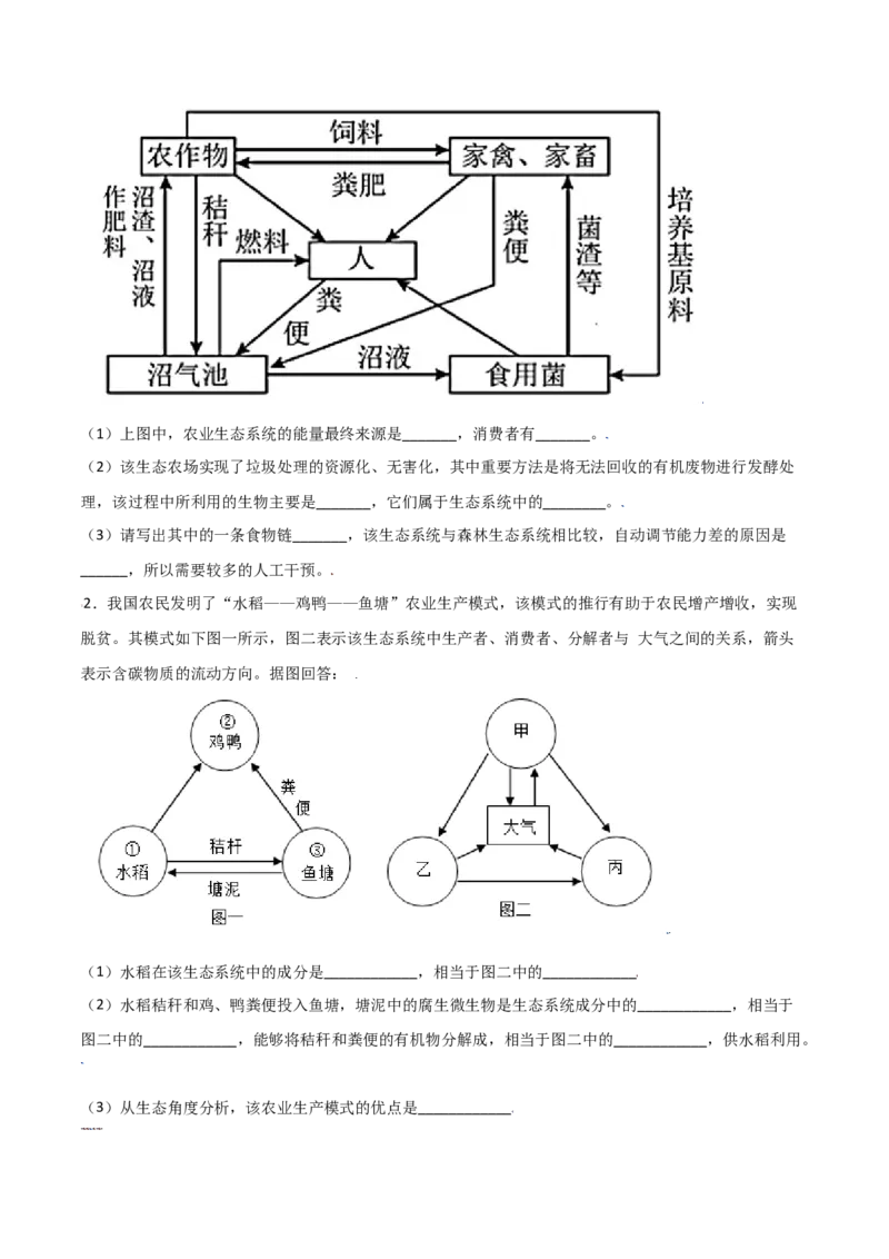 必考点05生物圈是最大的生态系统-（人教版）（原卷版）_初中全科电子版试卷练习试题_生物_生物人教版7上练习&mdash;24新版已更新_人教生物7年级上专项练习28份