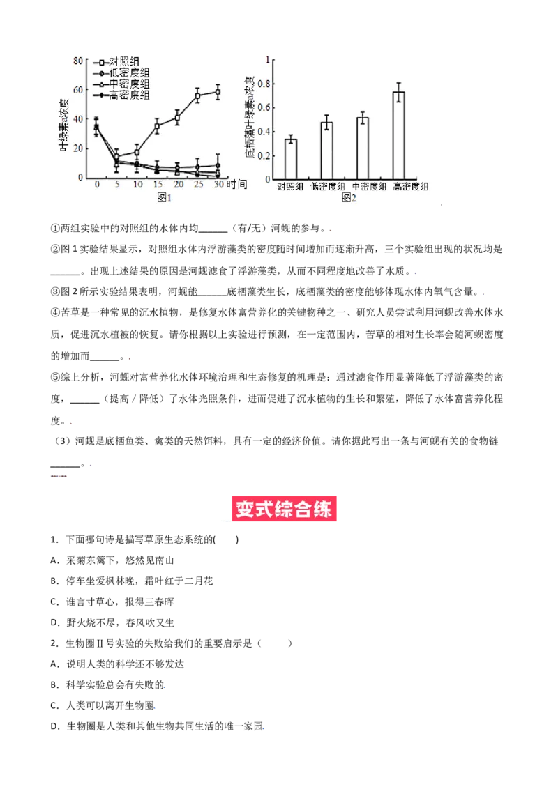 必考点05生物圈是最大的生态系统-（人教版）（原卷版）_初中全科电子版试卷练习试题_生物_生物人教版7上练习&mdash;24新版已更新_人教生物7年级上专项练习28份